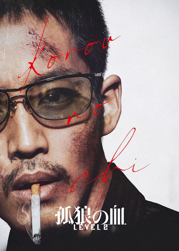 خون گرگ ها 2