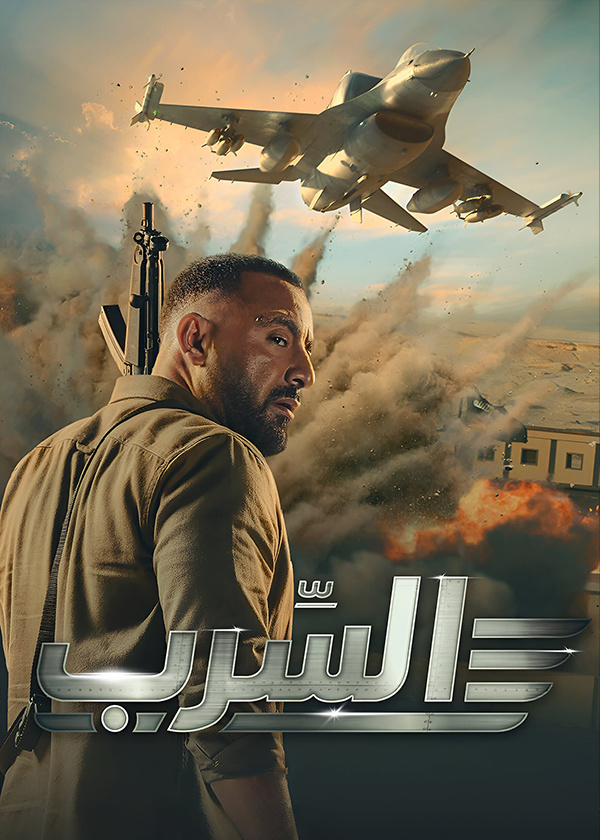 آسرب: اسکادران