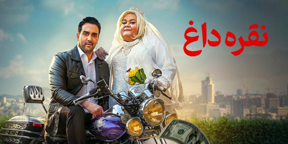 نقره داغ