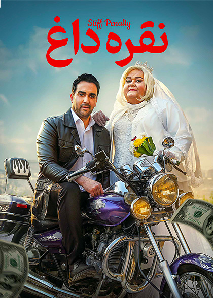نقره داغ