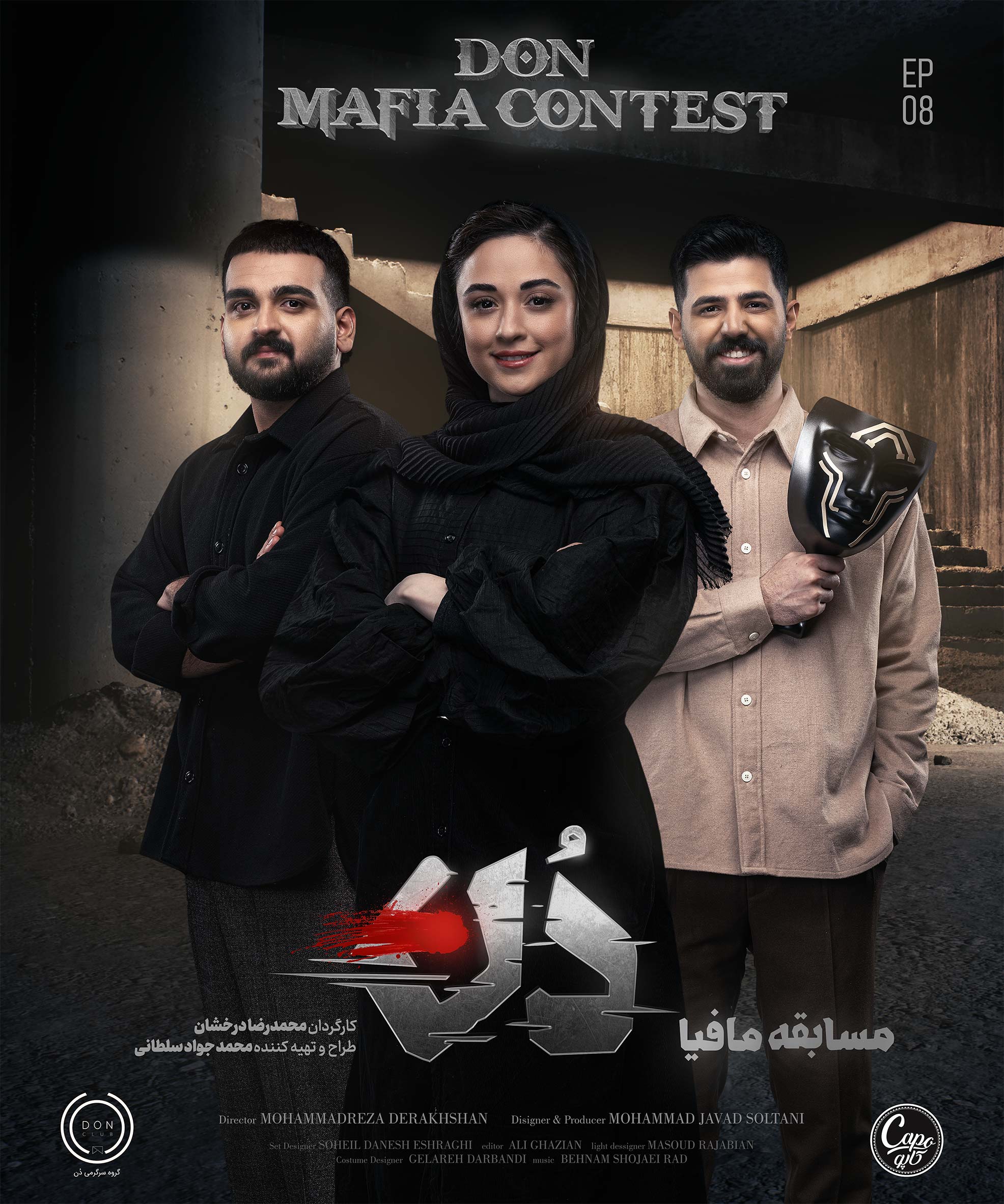قسمت هشتم
