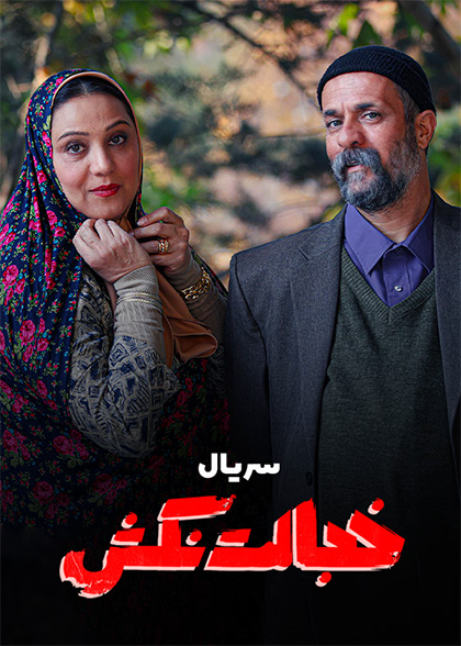 خجالت‌نکش