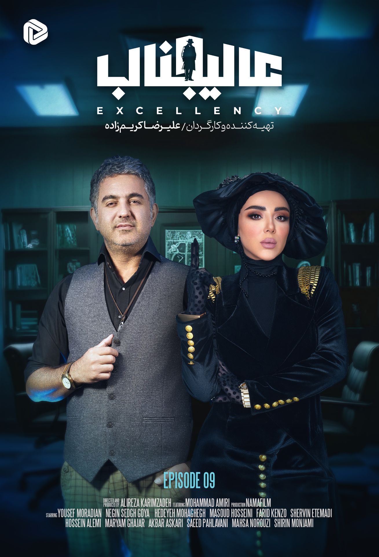 قسمت نهم