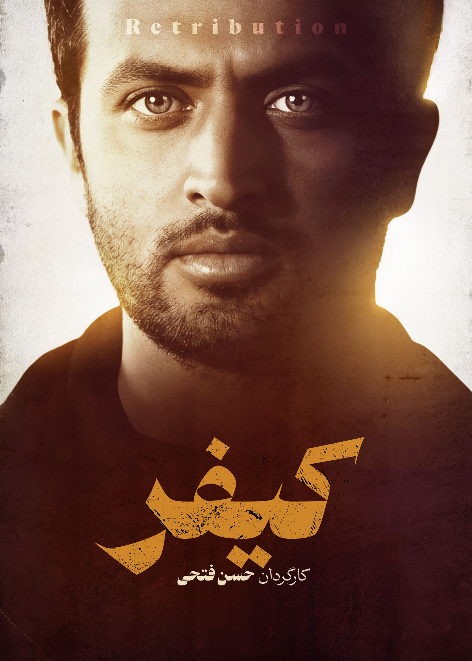 کیفر
