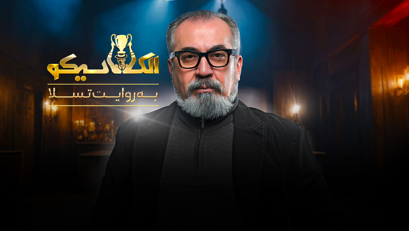 الکلاسیکو: به روایت تسلا