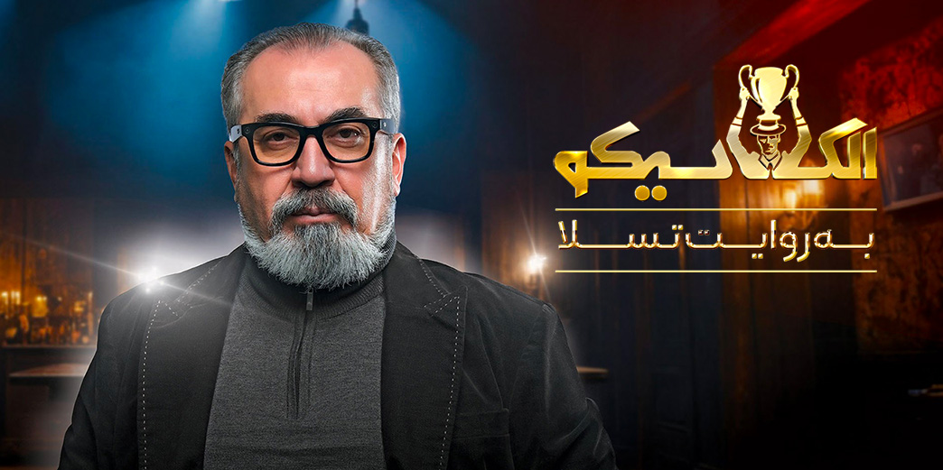 الکلاسیکو: به روایت تسلا