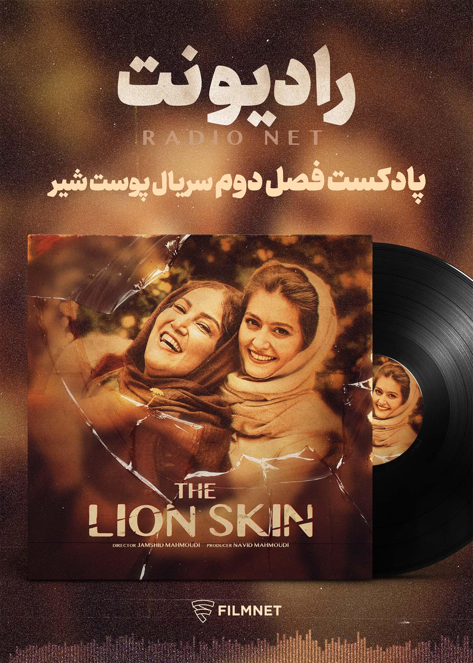 رادیو نت: پوست شیر، فصل دوم