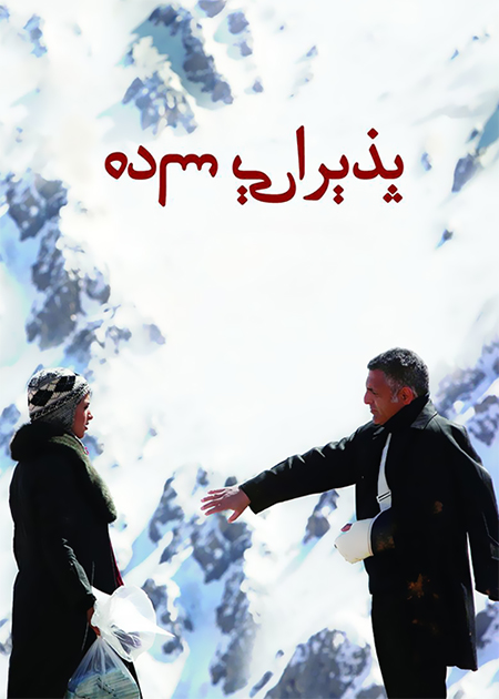 پذیرایی ساده
