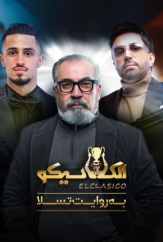 قسمت دوم