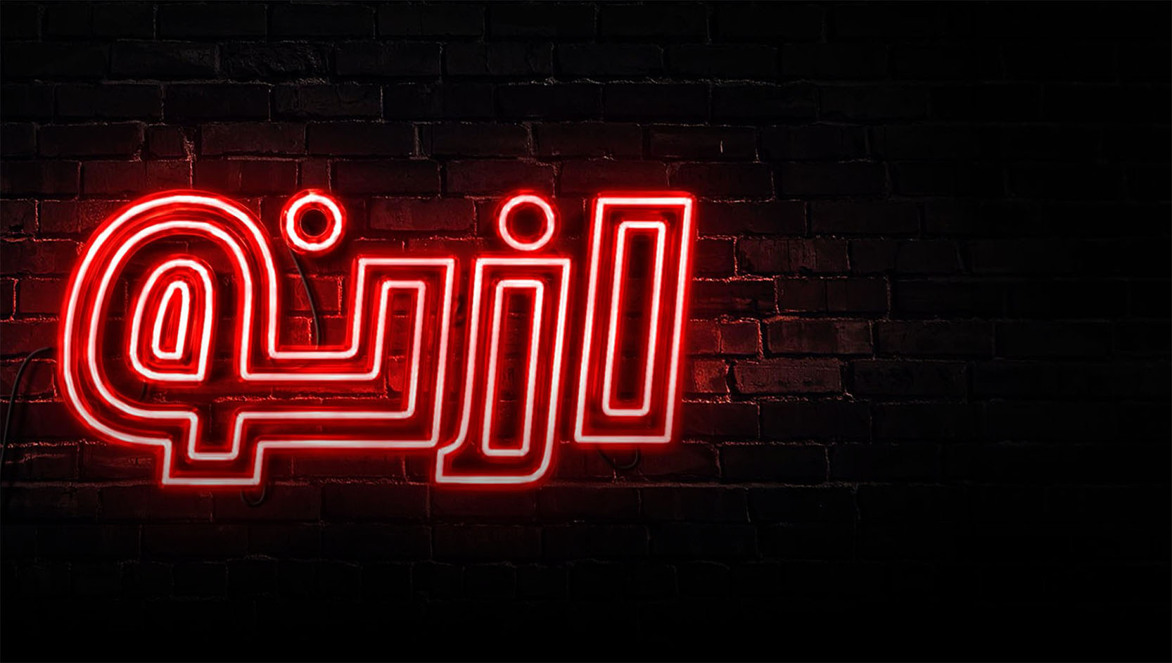 از نو