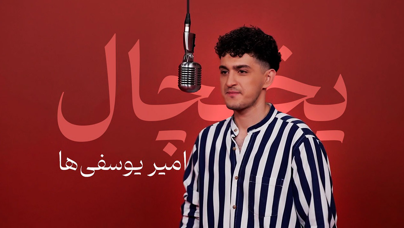 قسمت دوم