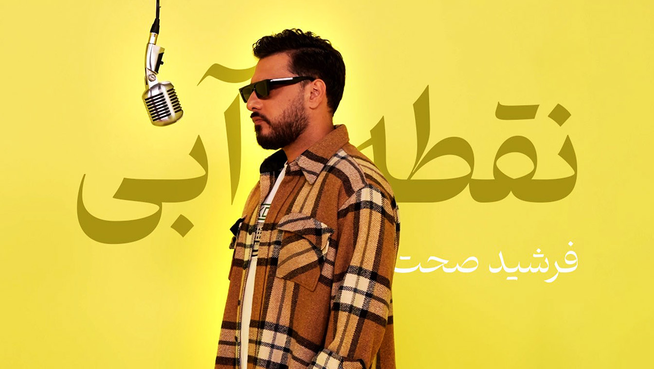 قسمت پنجم