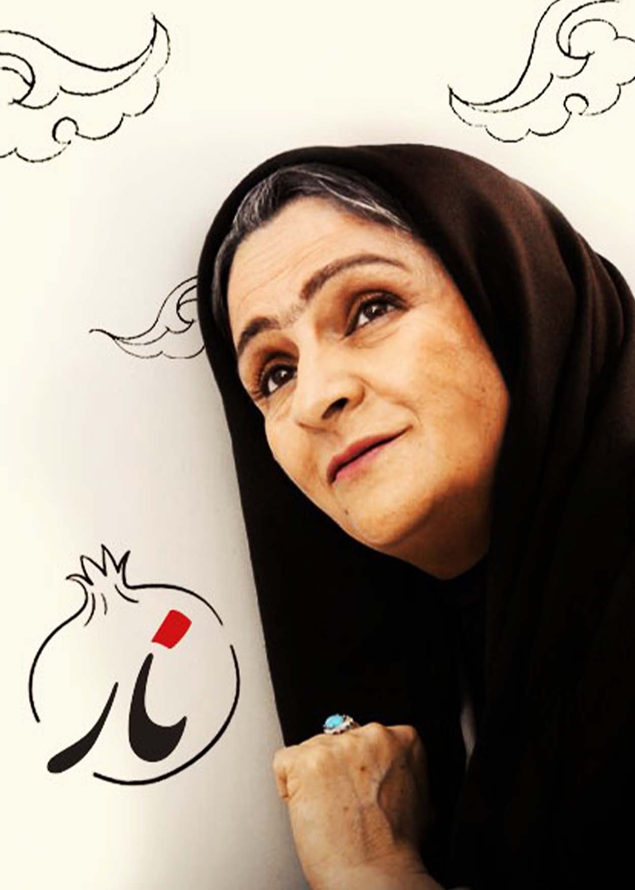 نار