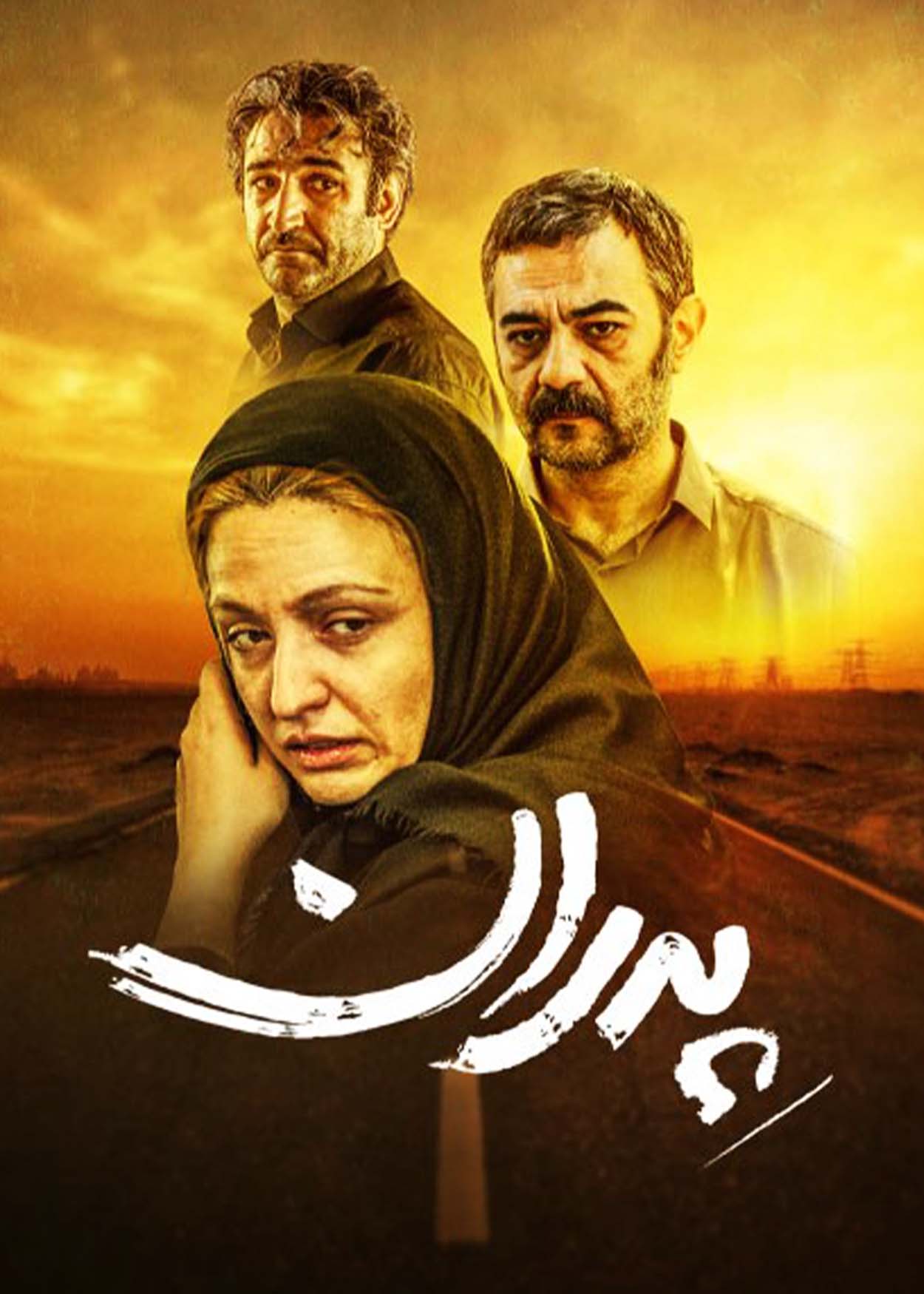 پدران