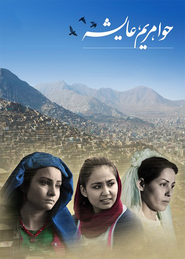 حوا مریم عایشه
