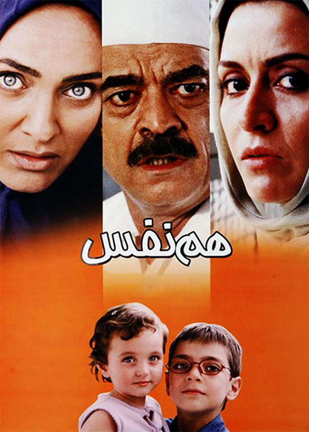 هم‌نفس