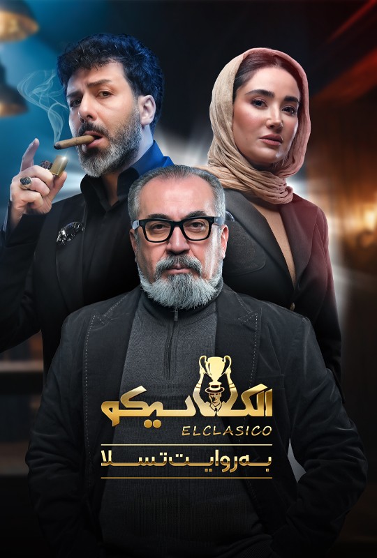 قسمت چهارم