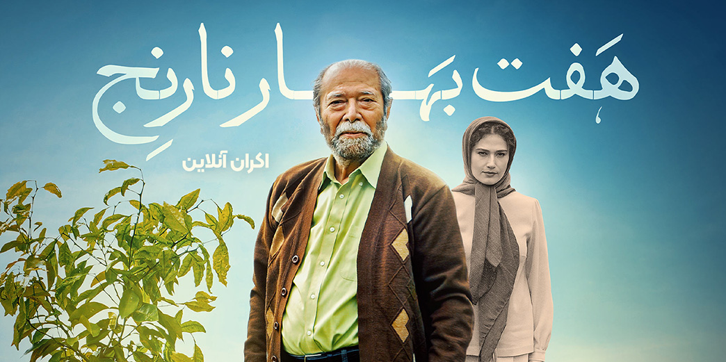هفت بهارنارنج