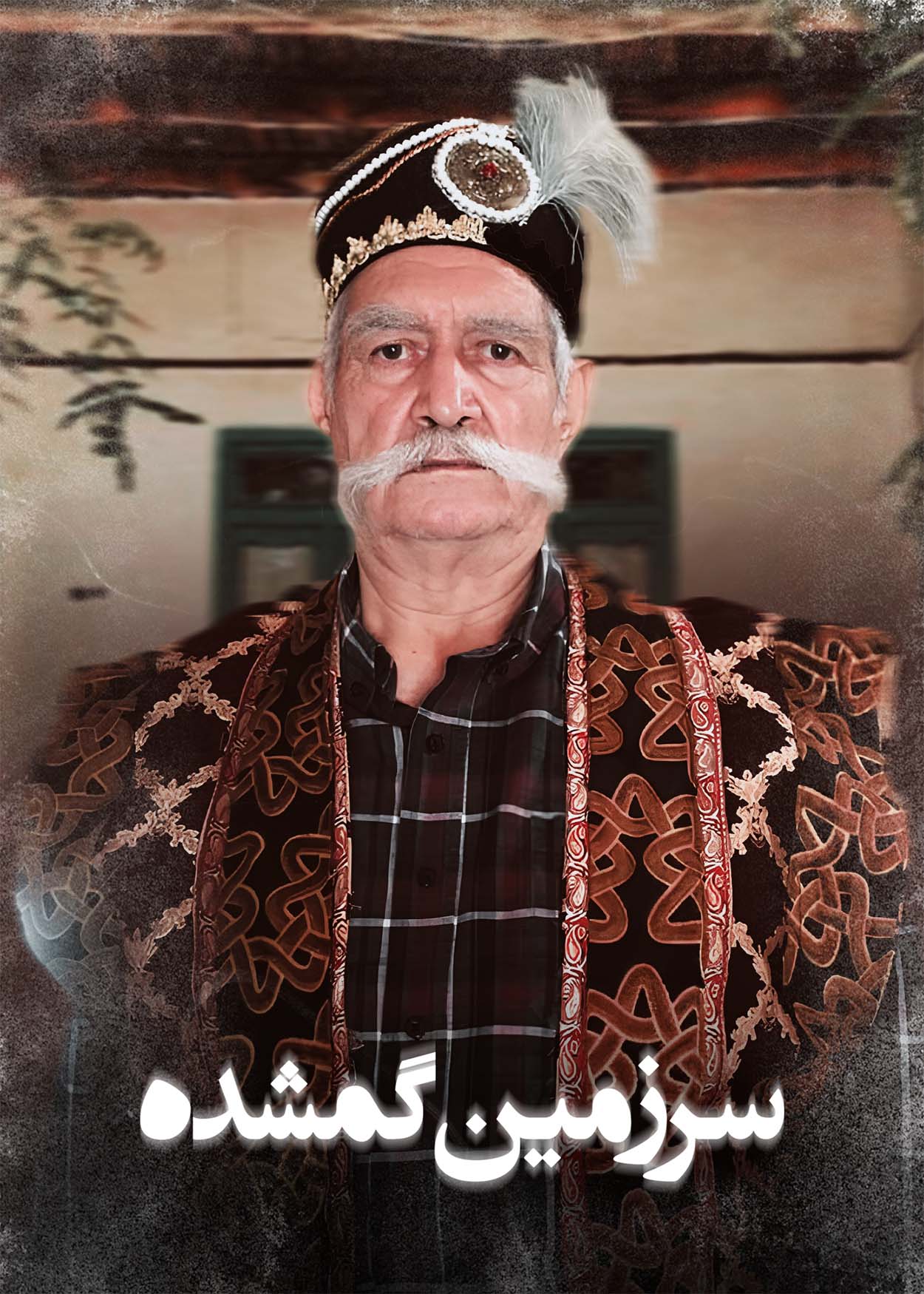 قسمت پنجم