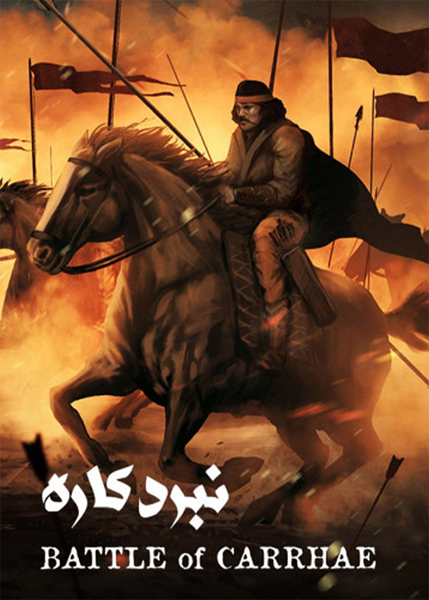 نبرد کاره