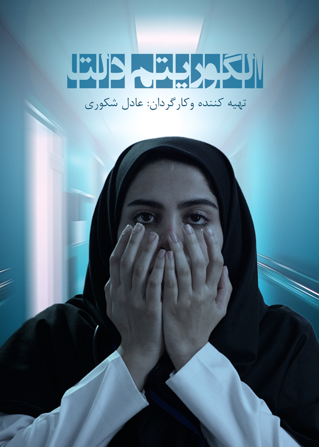 الگوریتم دلتا