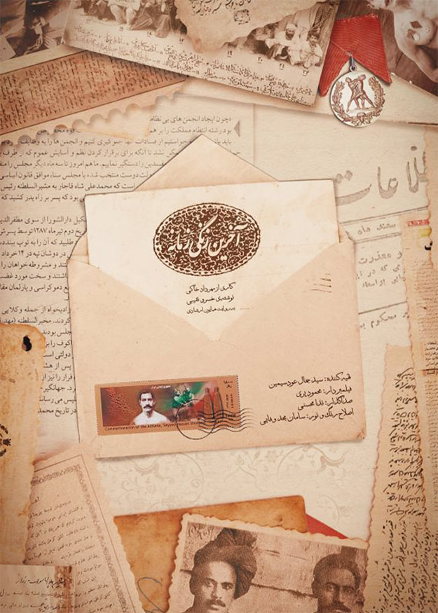 آخرین زنگی زمانه