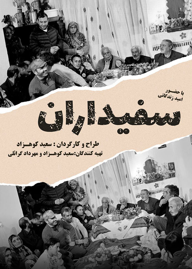 سفیداران