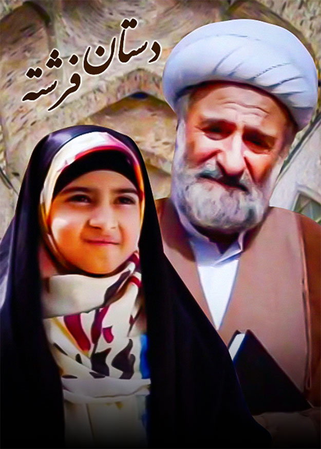 دستان فرشته