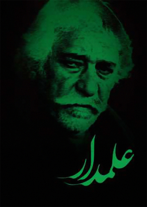 علمدار