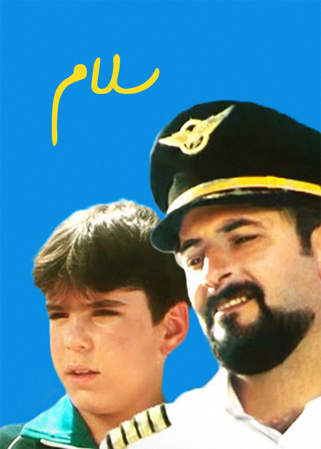 سلام