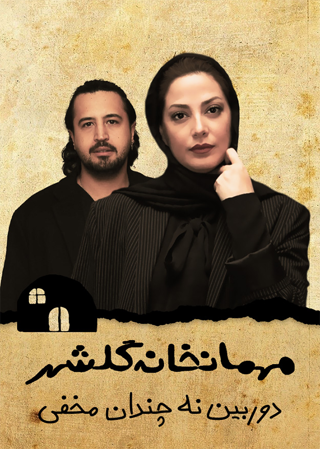 دوربین نه چندان مخفی