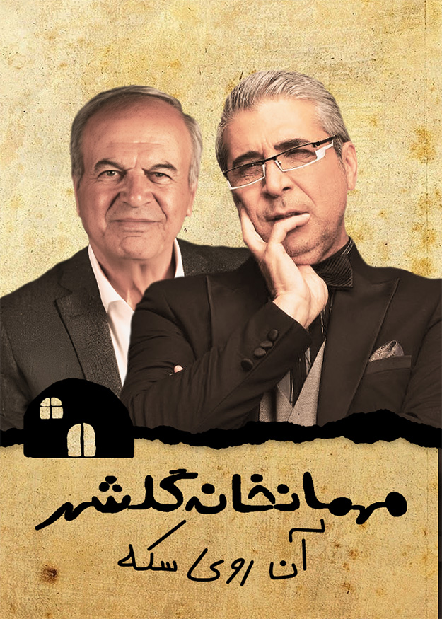آن روی سکه