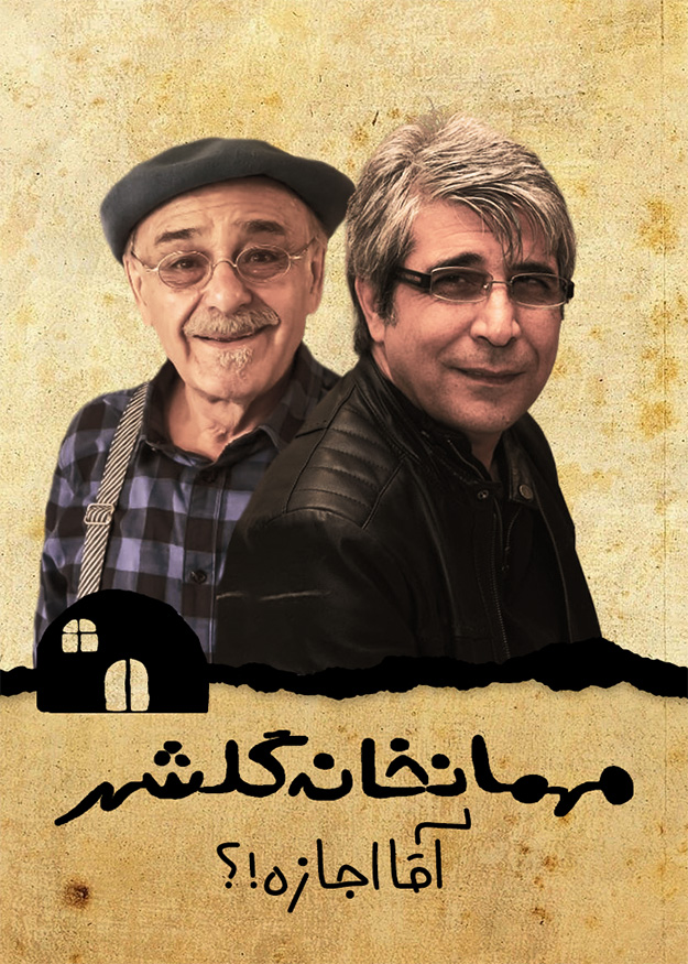 آقا اجازه