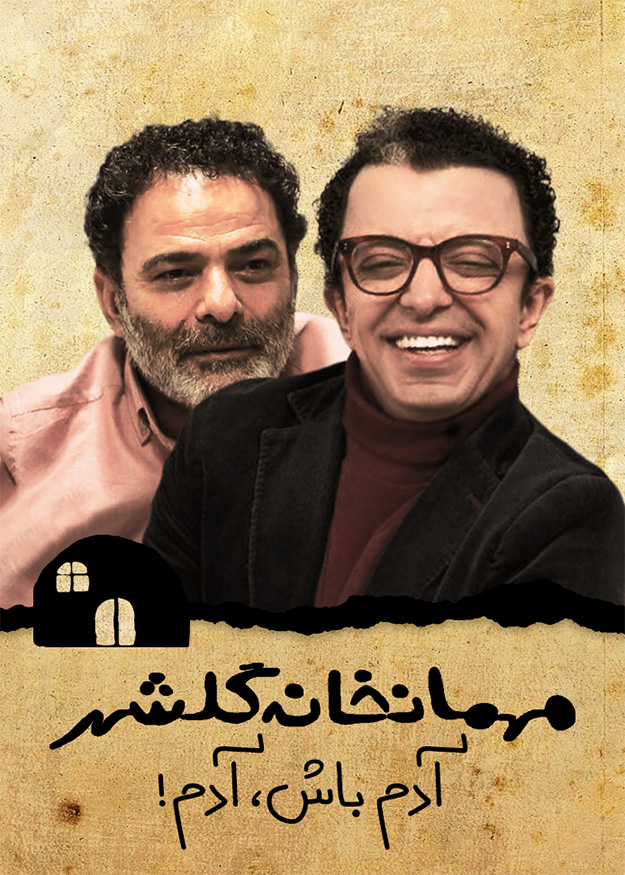 آدم باش، آدم
