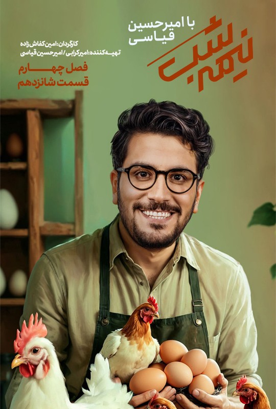 قسمت هفدهم
