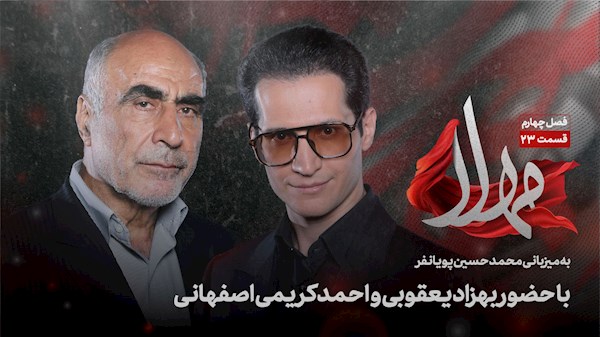 قسمت بیست و سوم