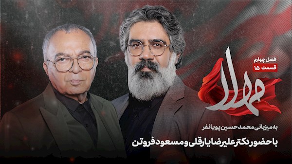 قسمت پانزدهم
