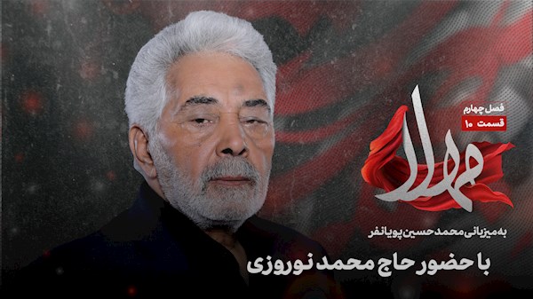 قسمت دهم