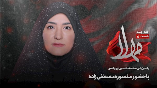قسمت پنجم