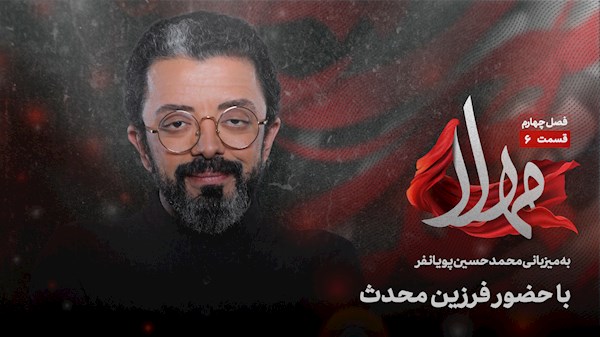 قسمت ششم