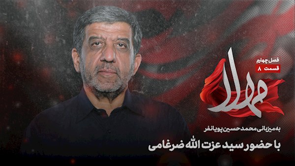 قسمت هشتم
