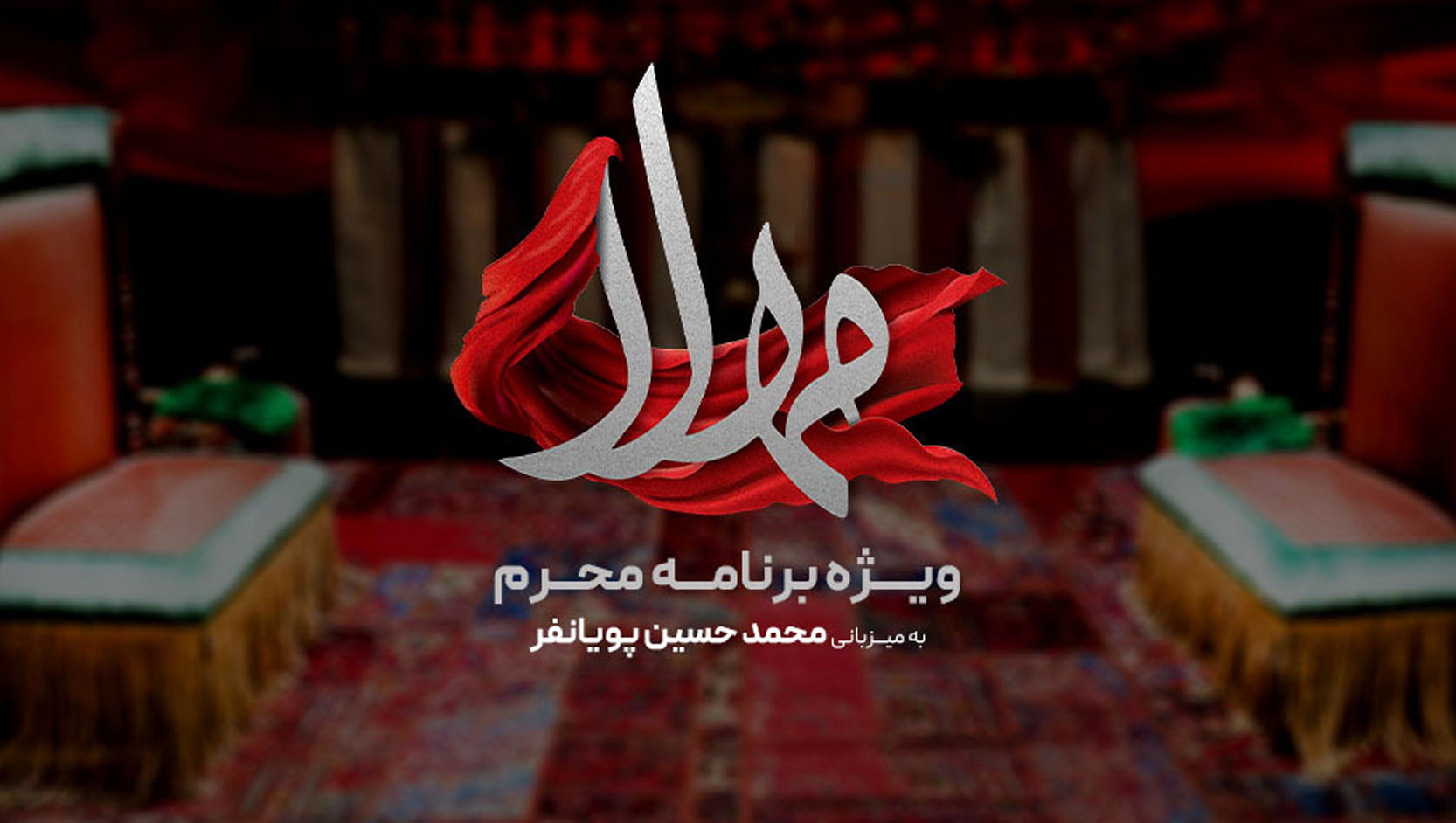 مهلا