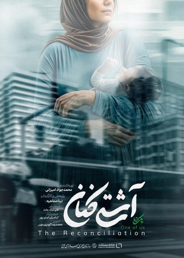 آشتی‌کنان
