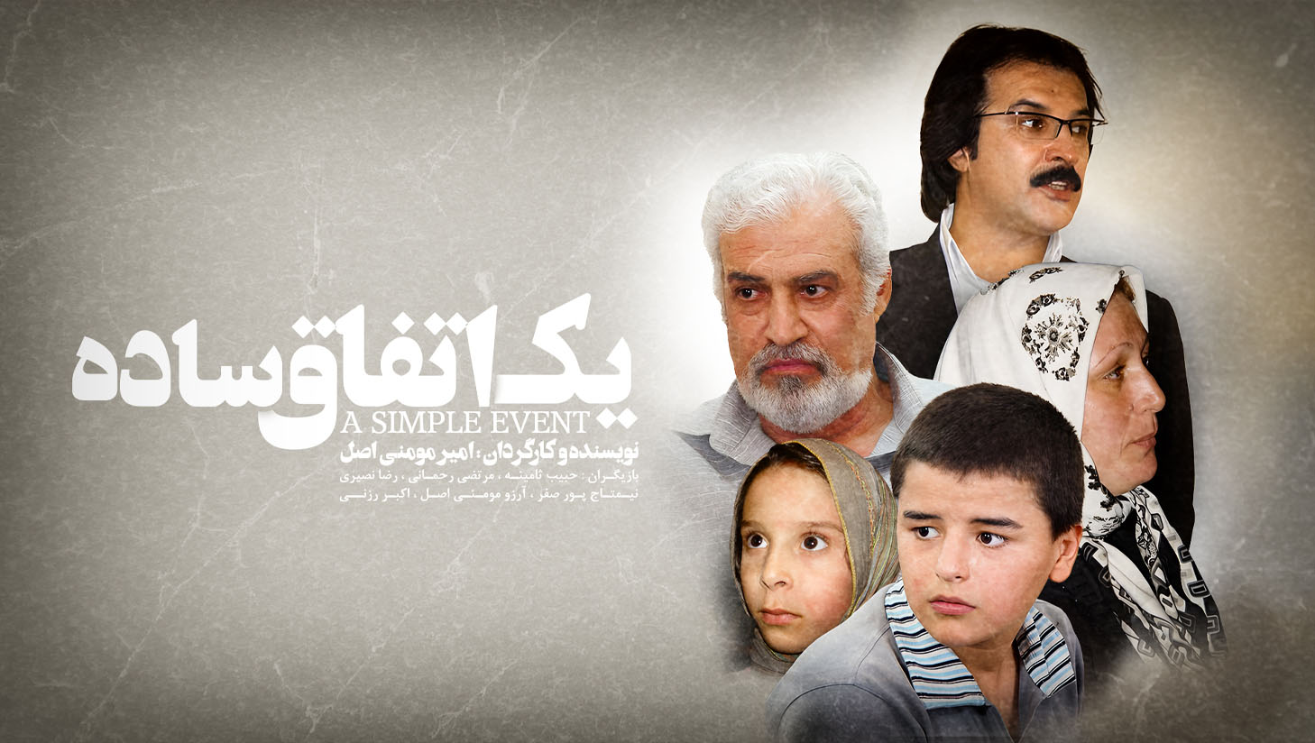یک اتفاق ساده