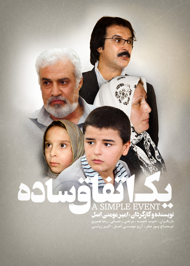 یک اتفاق ساده