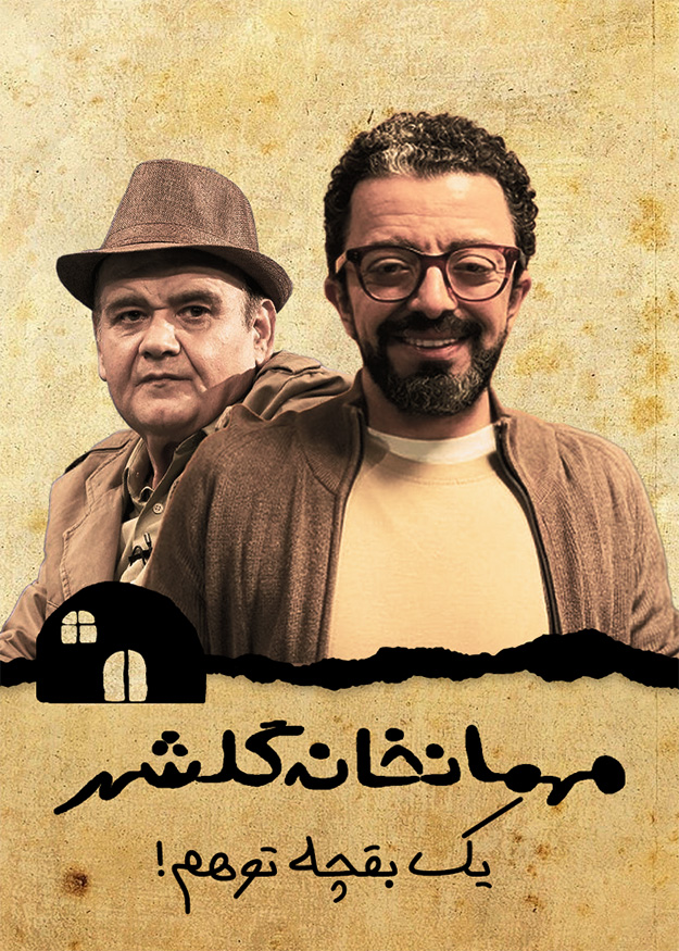 یک بقچه توهم