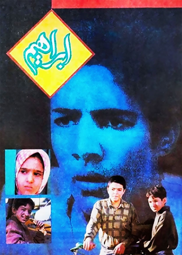 ابراهیم