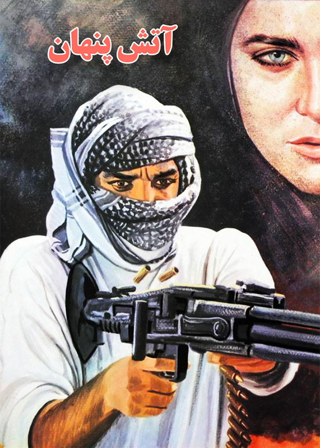 آتش پنهان