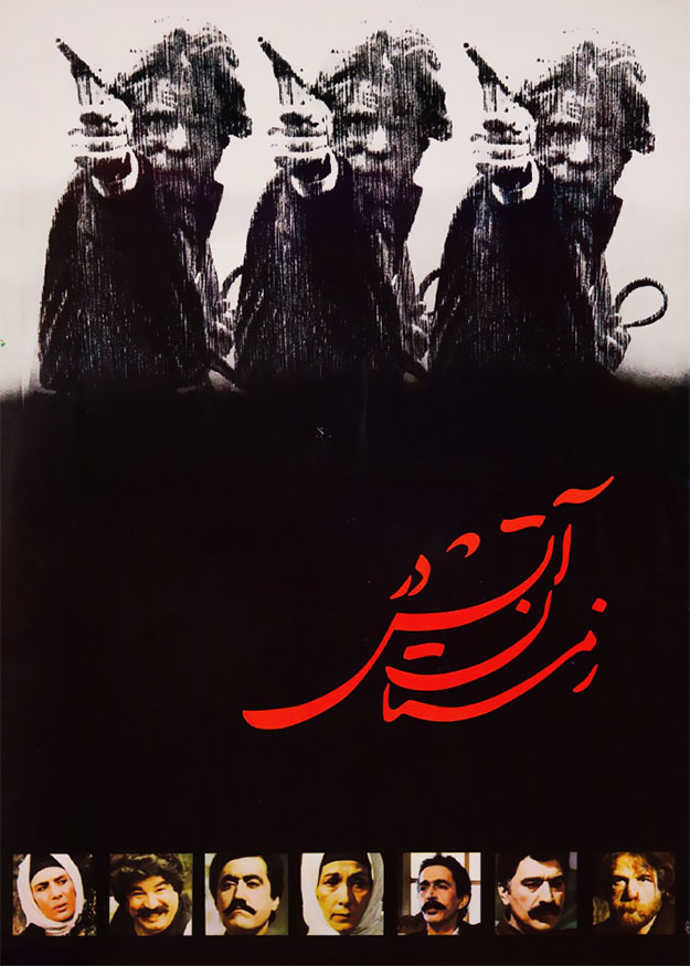 آتش در زمستان