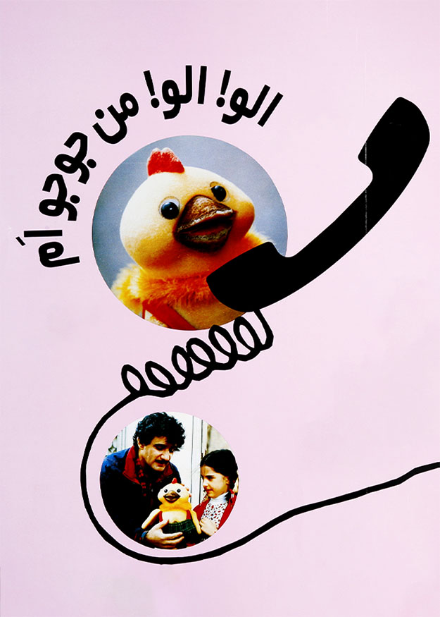 الوالو من جوجوام
